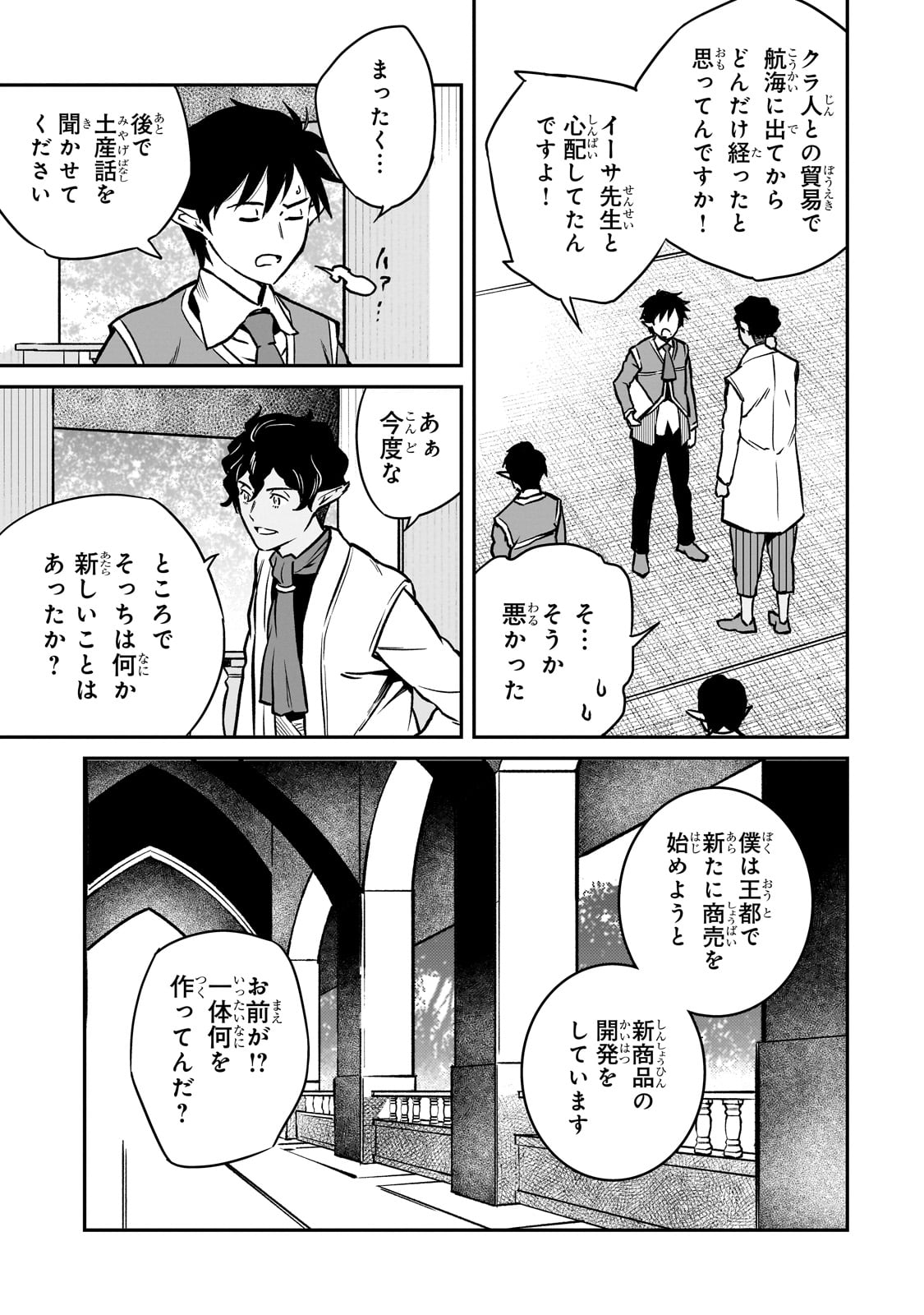 Horobi no Kuni no Seifukusha – Maou wa Sekai wo Seifuku suru you desu - Chapter 22 - Page 11